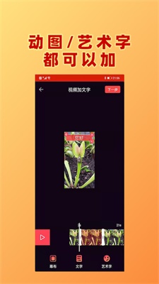 HC视频加文字app下载_HC视频加文字安卓版下载v1.0.3 安卓版 运行截图2