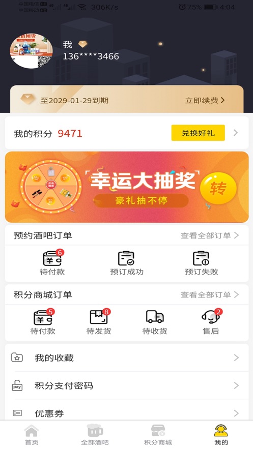 酒吧街预定app下载_酒吧街预定2021版下载v1.0 安卓版 运行截图1