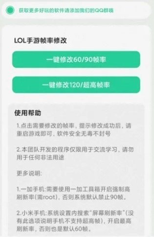 lol手游帧率修改器最新版下载-lol手游帧率修改器官方正式版下载v1.0 安卓版