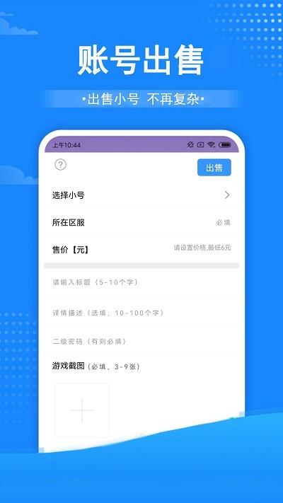 手游交易助手APP官网下载-手游交易助手安卓最新版下载v3.10.1419 免费版