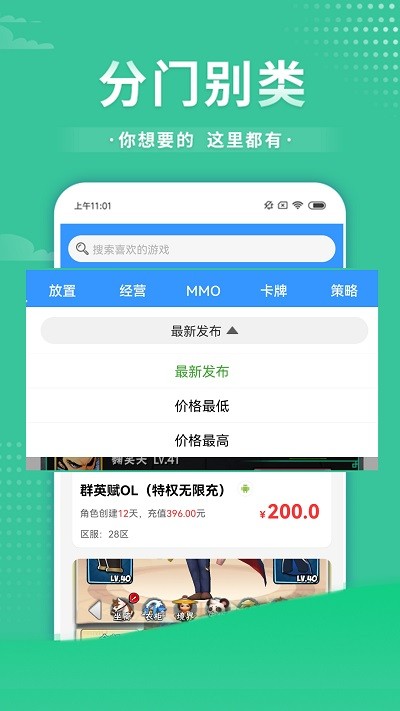 手游交易助手APP官网下载-手游交易助手安卓最新版下载v3.10.1419 免费版