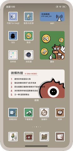 可牛ForKwgt软件下载_可牛ForKwgt最新版下载v1.0 安卓版 运行截图3