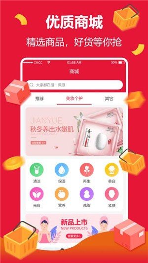 好货白送app下载_好货白送最新版下载v1.0 安卓版 运行截图1