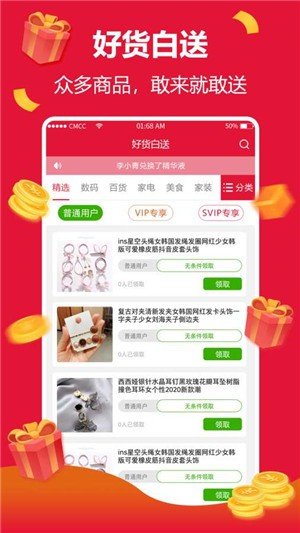 好货白送app下载_好货白送最新版下载v1.0 安卓版 运行截图2