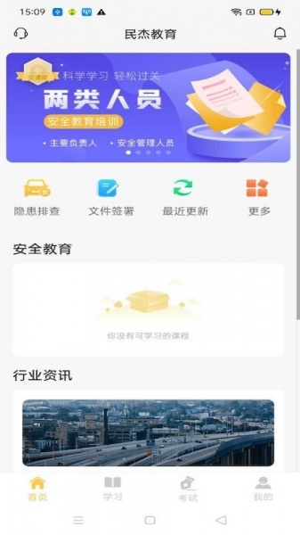 民杰学院app下载_民杰学院最新版下载v4.1.3 安卓版 运行截图2