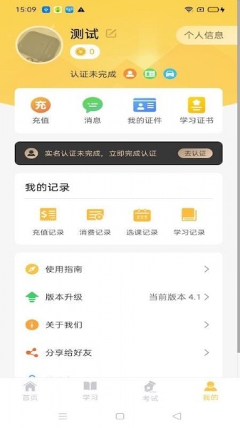 民杰学院app下载_民杰学院最新版下载v4.1.3 安卓版 运行截图3