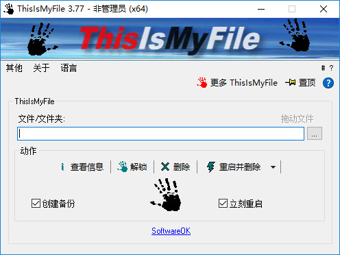 ThisIsMyFile(文件解锁工具)软件下载_ThisIsMyFile(文件解锁工具) v3.77 运行截图1