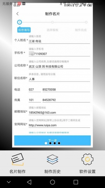 个性名片app下载_个性名片最新版下载v1.0.0 安卓版 运行截图2