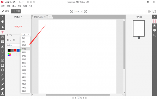 PDF编辑器绿色版下载_PDF编辑器绿色版(Icecream PDF Editor Pro)最新版v2.55 运行截图6