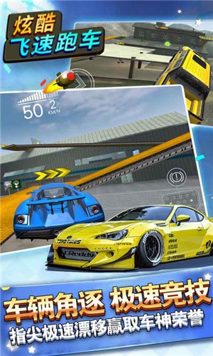 炫酷飞速跑车游戏下载-炫酷飞速跑车官方免费版下载v3.0.1 安卓版