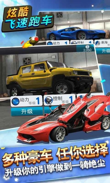 炫酷飞速跑车游戏下载-炫酷飞速跑车官方免费版下载v3.0.1 安卓版