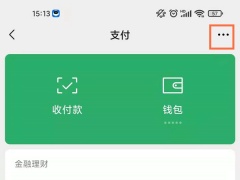 如何关闭微信自动续费_怎么关闭微信自动续费[多图]