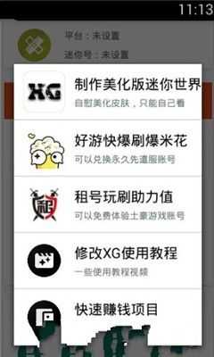 迷你世界xg无限背包版下载-迷你世界xg辅助最新修改版下载v2.0