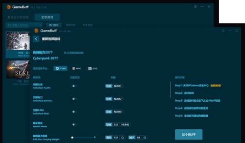 GameBuff修改器电脑版下载-GameBuff修改器电脑版电脑版下载v1.3.256.1012 运行截图1