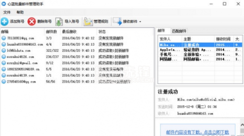 心蓝邮箱助手下载_心蓝邮箱助手免费最新版v1.0.0.79 运行截图4