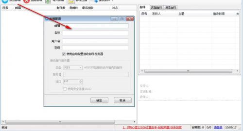 心蓝邮箱助手下载_心蓝邮箱助手免费最新版v1.0.0.79 运行截图3