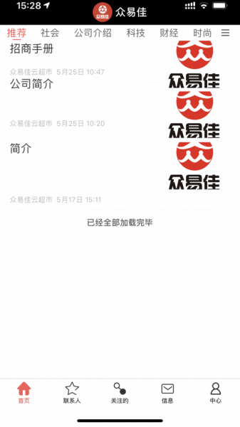 众易佳软件下载_众易佳2021版下载v1.7.1 安卓版 运行截图2