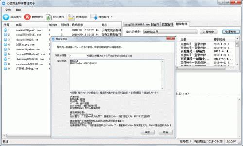 心蓝邮箱助手下载_心蓝邮箱助手免费绿色最新版v1.0.0.79 运行截图2