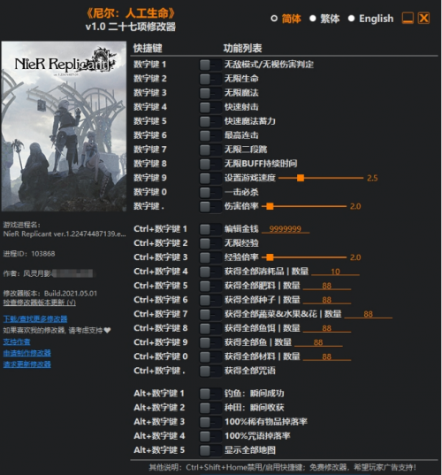 尼尔人工生命修改器下载-尼尔人工生命二十七项修改器电脑版下载v1.0 运行截图1