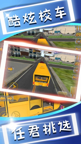 我在幼儿园当司机游戏下载_我在幼儿园当司机手游安卓版下载v1.0 安卓版 运行截图1