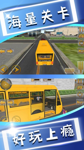 我在幼儿园当司机游戏下载_我在幼儿园当司机手游安卓版下载v1.0 安卓版 运行截图3