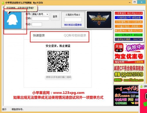 cfxiaopingguo下载_cfxiaopingguo(小苹果助手)最新最新版v1.52 运行截图1