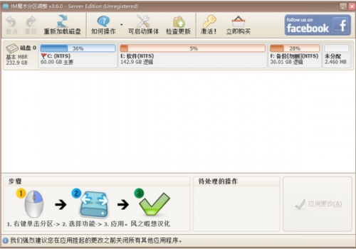 IM魔术分区调整(无损硬盘分区工具)软件下载_IM魔术分区调整(无损硬盘分区工具) v3.6.0 运行截图1