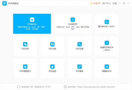 PDF转换王软件下载_PDF转换王 v2.3.1.3 运行截图1