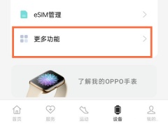 oppo手表怎么重新配对_oppo手表怎么重新绑定手机[多图]