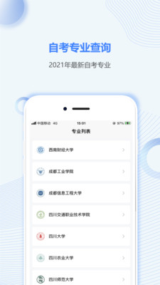 四川自考之家软件下载_四川自考之家最新版下载v5.0.2 安卓版 运行截图3