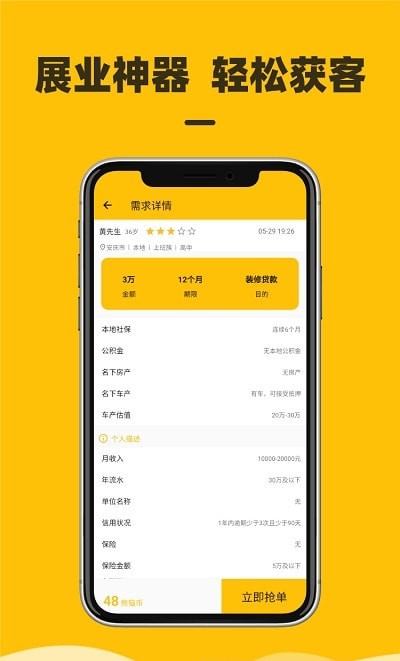 熊猫展业app下载_熊猫展业安卓版下载v1.0.0 安卓版 运行截图3