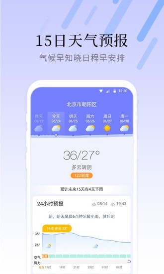 气象大师软件下载_气象大师安卓版下载v1.0.0 安卓版 运行截图2