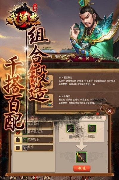 三国戏英杰传无限元宝-三国戏英杰传内购破解版下载 运行截图3