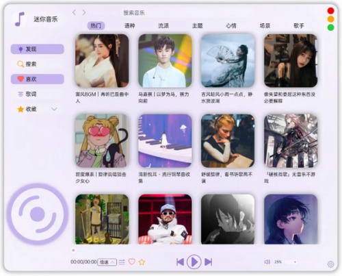 迷你音乐软件下载_迷你音乐 v1.4.0 运行截图1