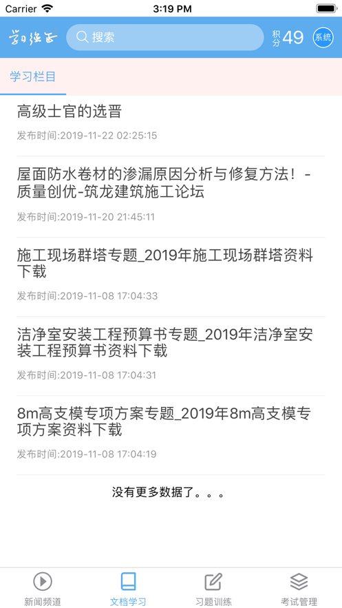 易学学习强企app下载_易学学习强企2021版下载v1.0.1.3 安卓版 运行截图3