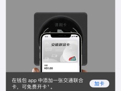 上海公交卡怎么绑定在手机上_如何绑定到手机[多图]