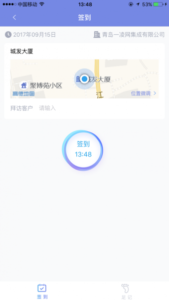 凌云考勤app下载_凌云考勤手机版下载v1.4.2 安卓版 运行截图1