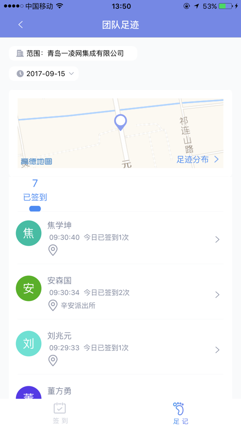 凌云考勤app下载_凌云考勤手机版下载v1.4.2 安卓版 运行截图2