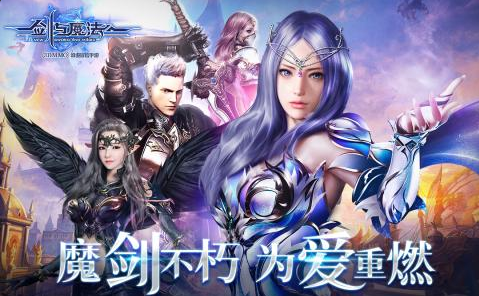 新剑与魔法华为版下载-游戏新剑与魔法下载官方v3.0.3 运行截图1