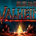 Valheim英灵神殿下载-Valheim英灵神殿中文版下载