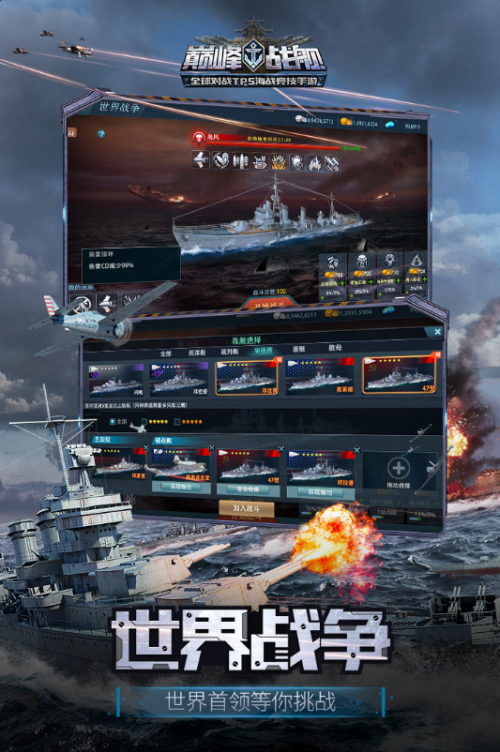下载巅峰战舰破解版-巅峰战舰台服渠道服下载v2.8.1 运行截图2