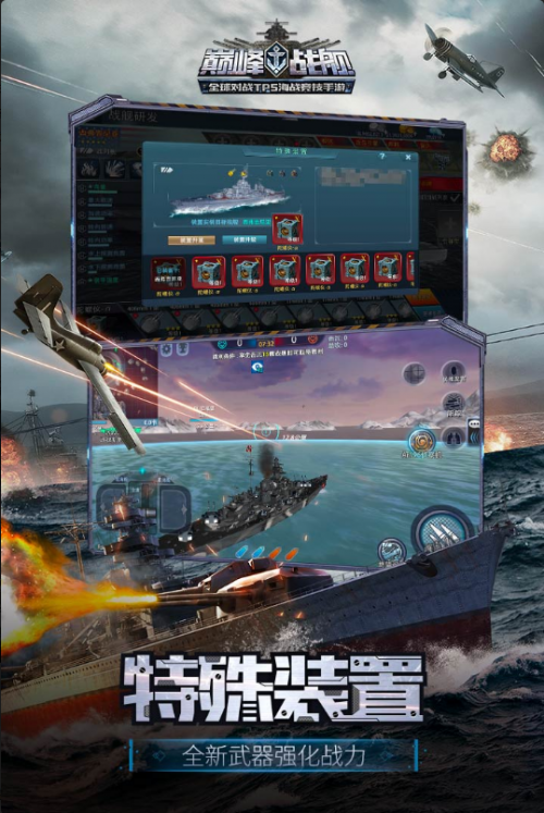 下载巅峰战舰破解版-巅峰战舰台服渠道服下载v2.8.1 运行截图1