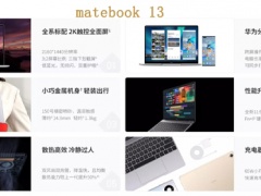 matebook13和13s区别_华为matebook13和13s有什么区别[多图]