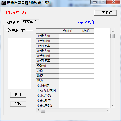 大象修改器 中文下载_大象修改器 中文免费绿色最新版v1.521 运行截图2