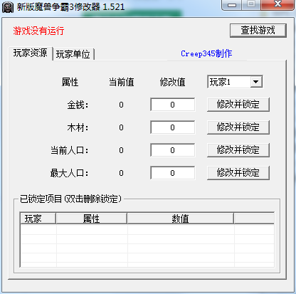 大象修改器 中文下载_大象修改器 中文免费绿色最新版v1.521 运行截图3