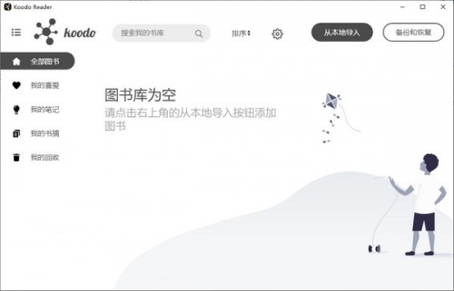 Koodo Reader中文版下载_Koodo Reader中文版免费最新版v1.3.3 运行截图1