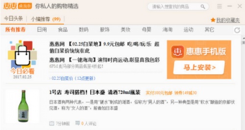 惠惠购物助手软件下载_惠惠购物助手 v4.5  运行截图1