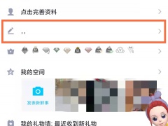 QQ怎么关掉个性签名_如何关掉个性签名[多图]