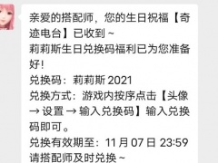 闪耀暖暖莉莉斯生日兑换码是什么莉莉斯生日兑换码分享