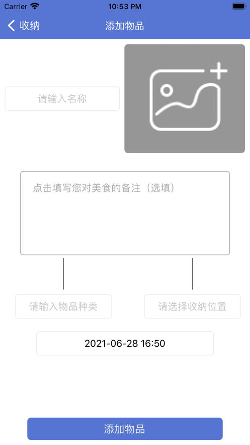 物品录app下载_物品录最新版下载v1.0 安卓版 运行截图1